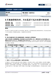 6月数据持续向好,行业复苏下龙头优势不断显现
