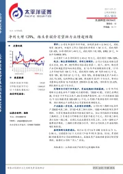 净利大增129%，维生素提价有望助力业绩超预期