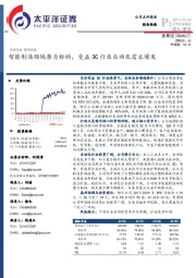 智能制造领域潜力标的，受益3C行业自动化需求爆发