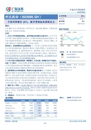 中报利润增长34%，数字营销板块持续发力