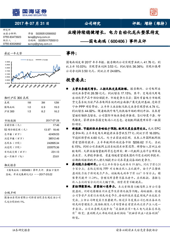 事件点评：业绩持续稳健增长，电力自动化龙头整装待发