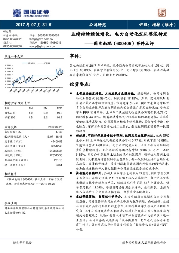 事件点评：业绩持续稳健增长，电力自动化龙头整装待发