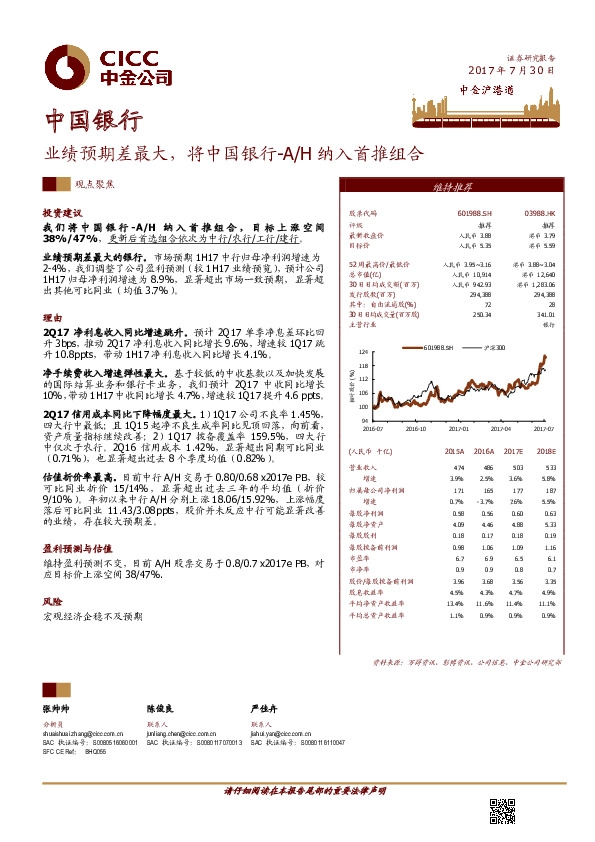 业绩预期差最大，将中国银行-A/H纳入首推组合