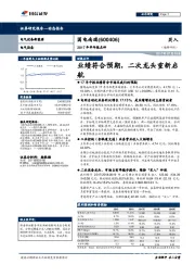 业绩符合预期，二次龙头重新启航