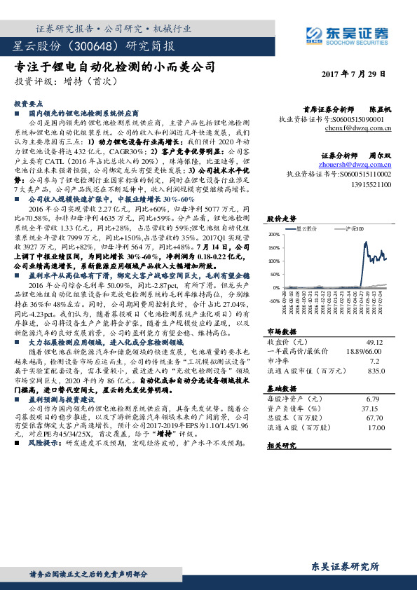 研究简报：专注于锂电自动化检测的小而美公司