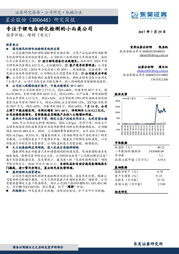 研究简报：专注于锂电自动化检测的小而美公司