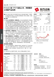 Entresto获CFDA批准上市，持续看好公司新产品布局