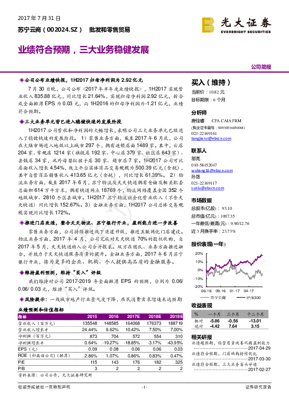 业绩符合预期，三大业务稳健发展