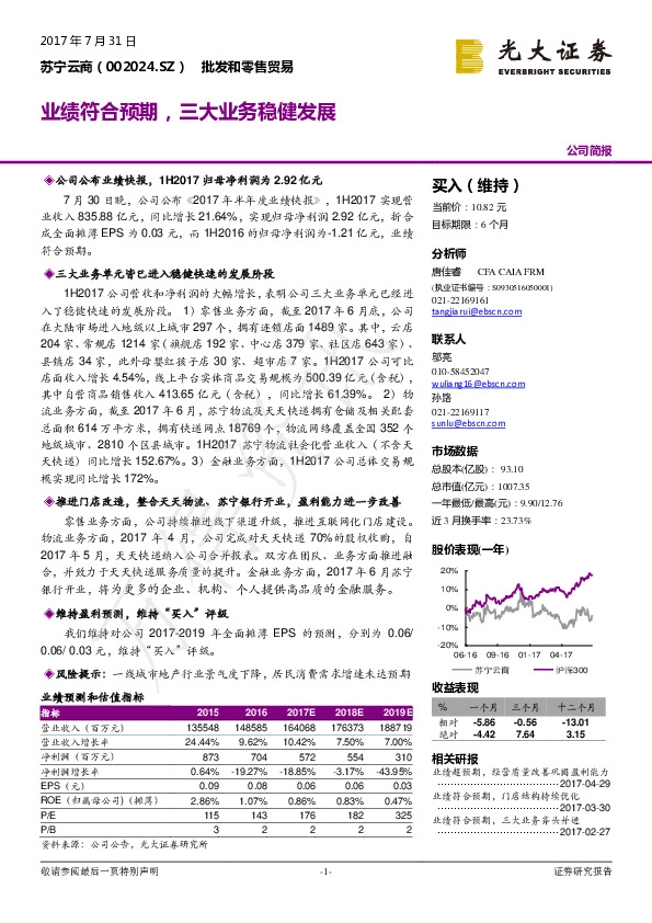 业绩符合预期，三大业务稳健发展