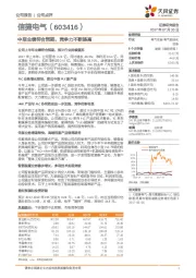 中报业绩符合预期，竞争力不断提高