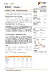 装饰装修主业订单饱满，光伏领域协同效应待发酵