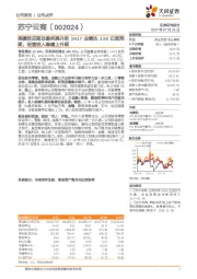 规模效应驱动盈利提升致1H17业绩达2.92亿超预期，经营进入稳健上升期