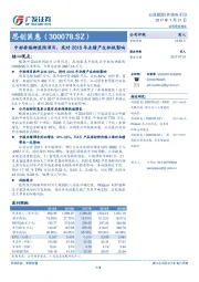 中标垂杨柳医院项目，或对2018年业绩产生积极影响