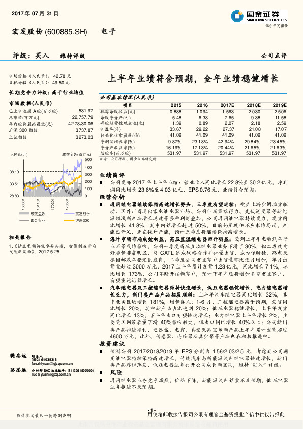 上半年业绩符合预期，全年业绩稳健增长