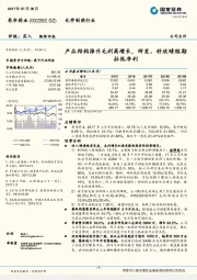 产品结构推升毛利高增长，研发、好欣晴短期拉低净利