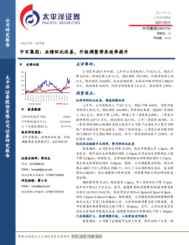 业绩环比改善，升级调整带来效率提升