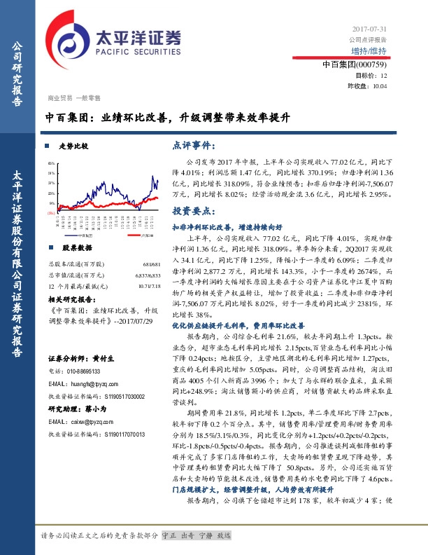 业绩环比改善，升级调整带来效率提升