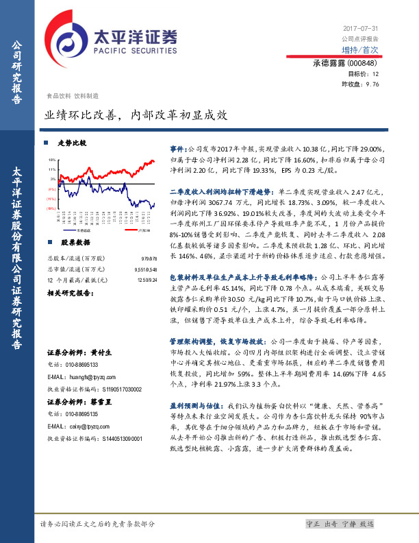 业绩环比改善，内部改革初显成效