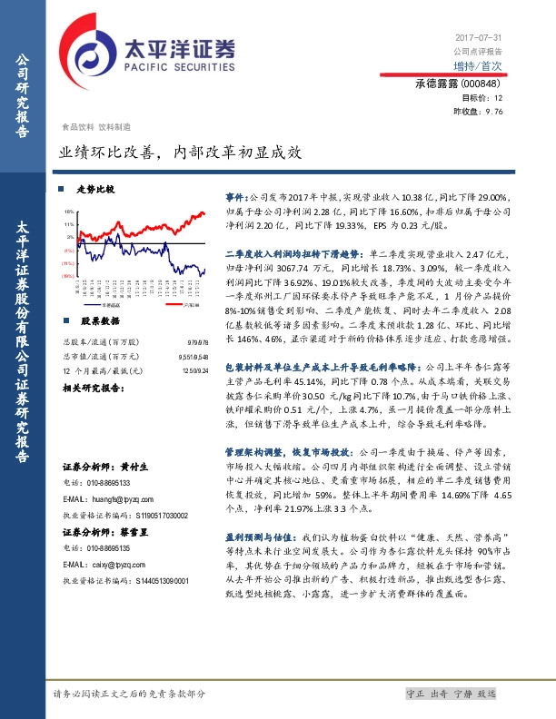 业绩环比改善，内部改革初显成效