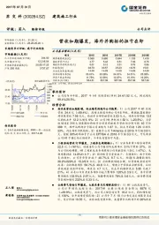 营收如期爆发，海外并购标的扭亏在即