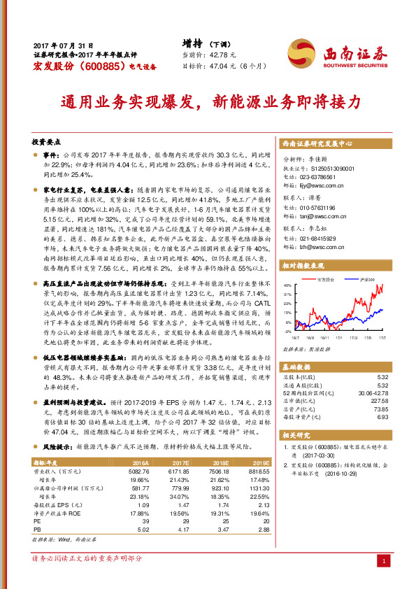 通用业务实现爆发，新能源业务即将接力
