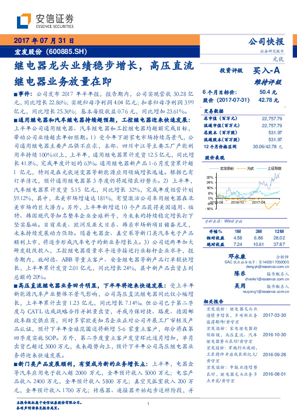 继电器龙头业绩稳步增长，高压直流继电器业务放量在即