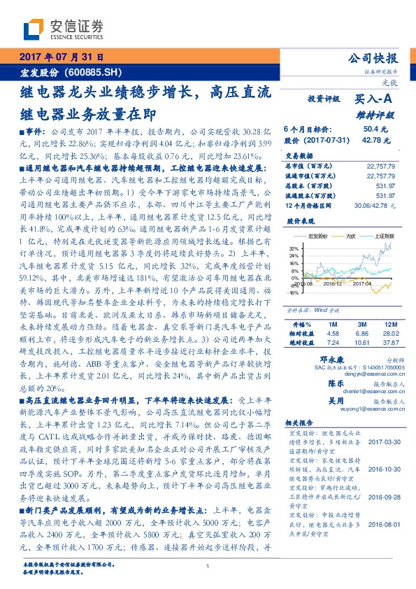 继电器龙头业绩稳步增长，高压直流继电器业务放量在即