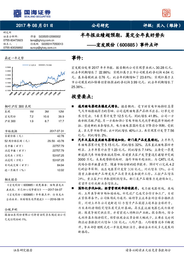 事件点评：半年报业绩超预期，奠定全年良好势头