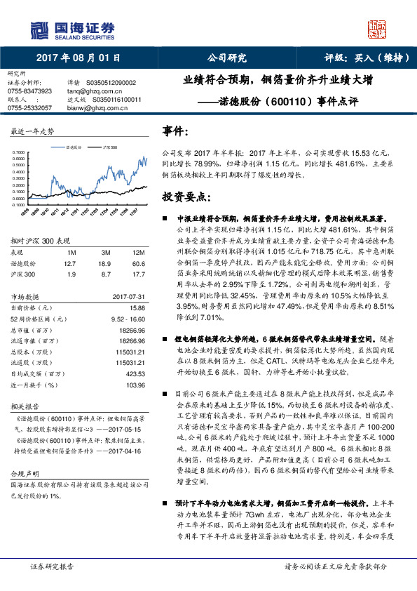 事件点评：业绩符合预期，铜箔量价齐升业绩大增