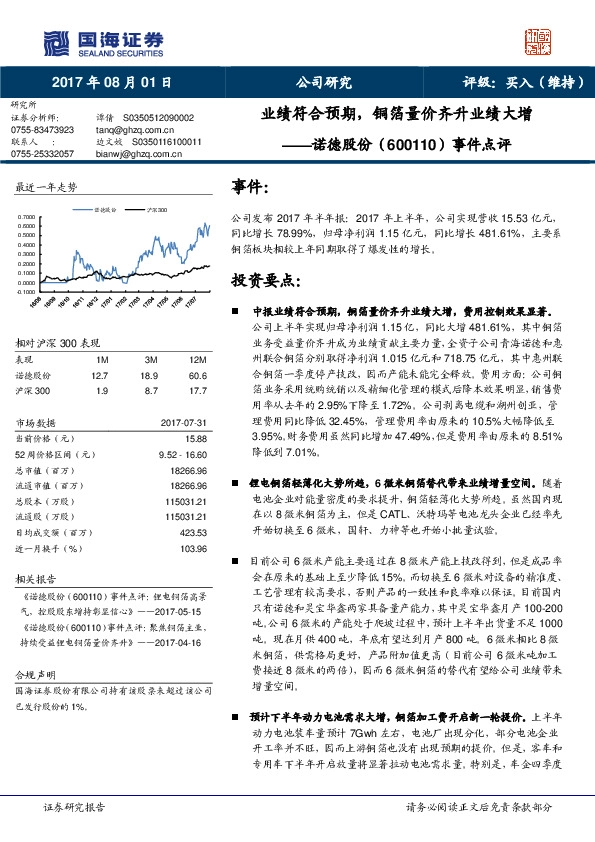 事件点评：业绩符合预期，铜箔量价齐升业绩大增