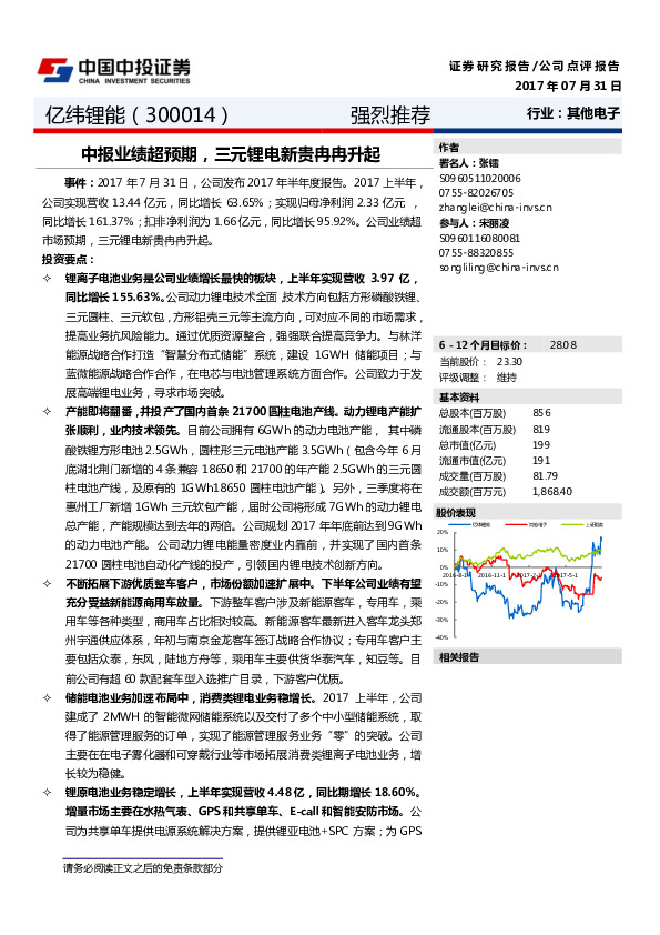 中报业绩超预期，三元锂电新贵冉冉升起