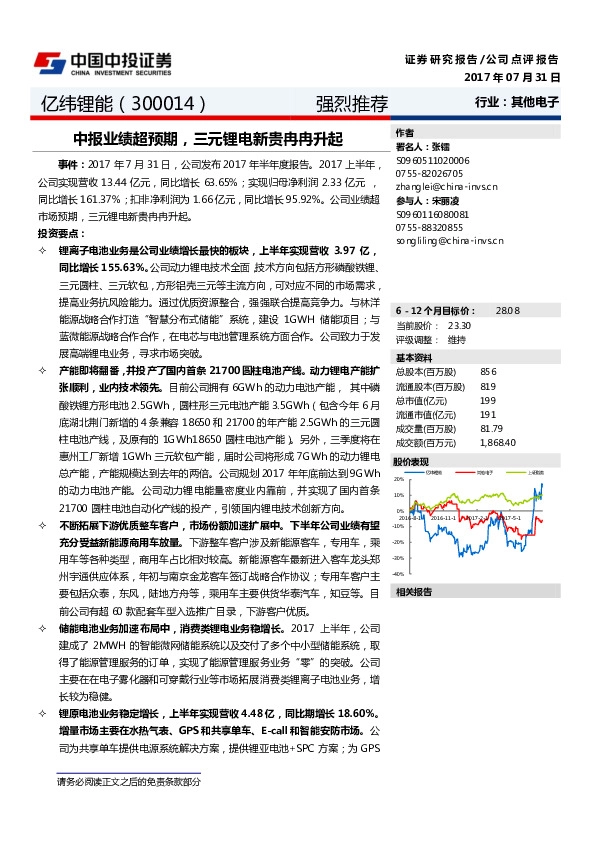 中报业绩超预期，三元锂电新贵冉冉升起