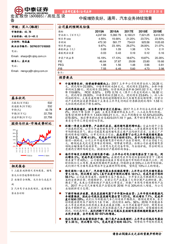 中报增势良好，通用、汽车业务持续放量
