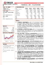 中报增势良好，通用、汽车业务持续放量