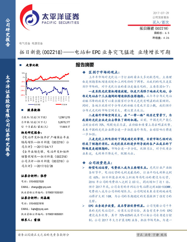 电站和EPC业务突飞猛进 业绩增长可期