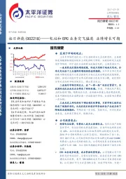 电站和EPC业务突飞猛进 业绩增长可期