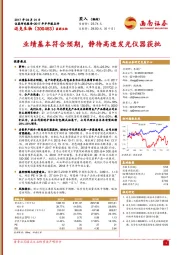 业绩基本符合预期，静待高速发光仪器获批