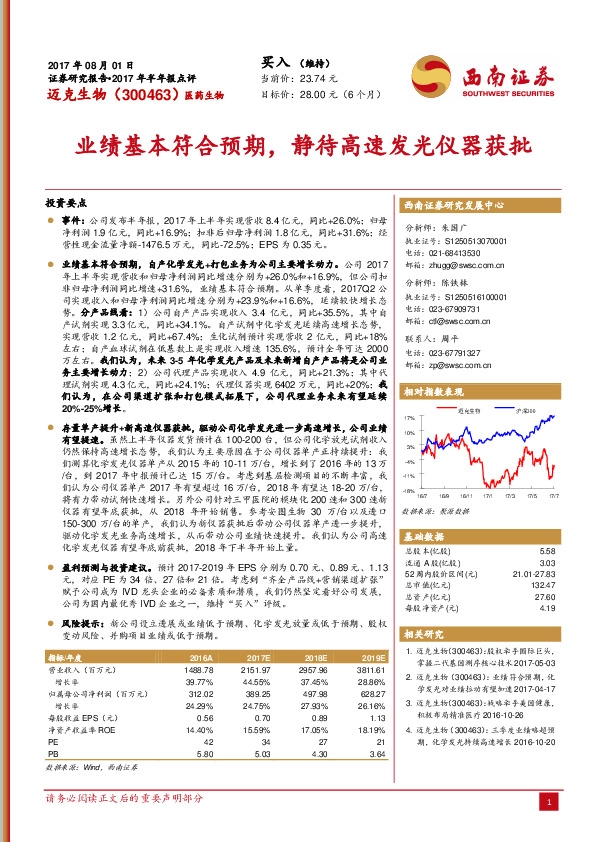 业绩基本符合预期，静待高速发光仪器获批