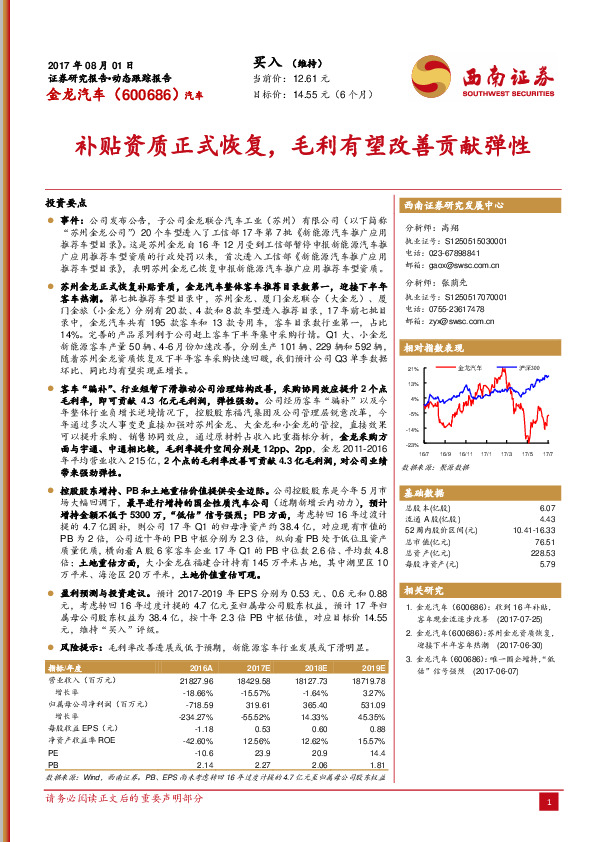补贴资质正式恢复，毛利有望改善贡献弹性
