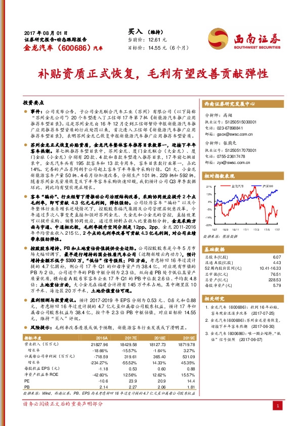 补贴资质正式恢复，毛利有望改善贡献弹性