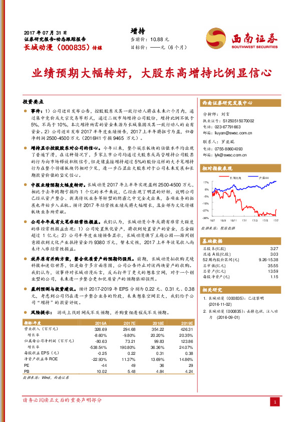 业绩预期大幅转好，大股东高增持比例显信心