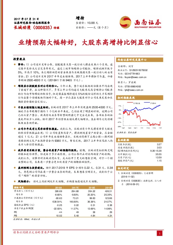 业绩预期大幅转好，大股东高增持比例显信心