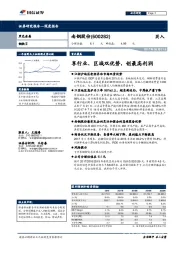 享行业、区域双优势，创最高利润