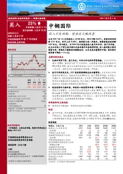 收入不及预期，现金流大幅改善