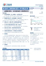 半年报点评：业绩稳定增长，拟长期实施员工持股彰显信心