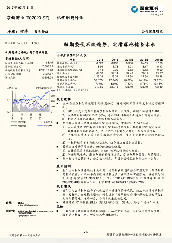 短期蛰伏不改趋势，定增落地储备未来