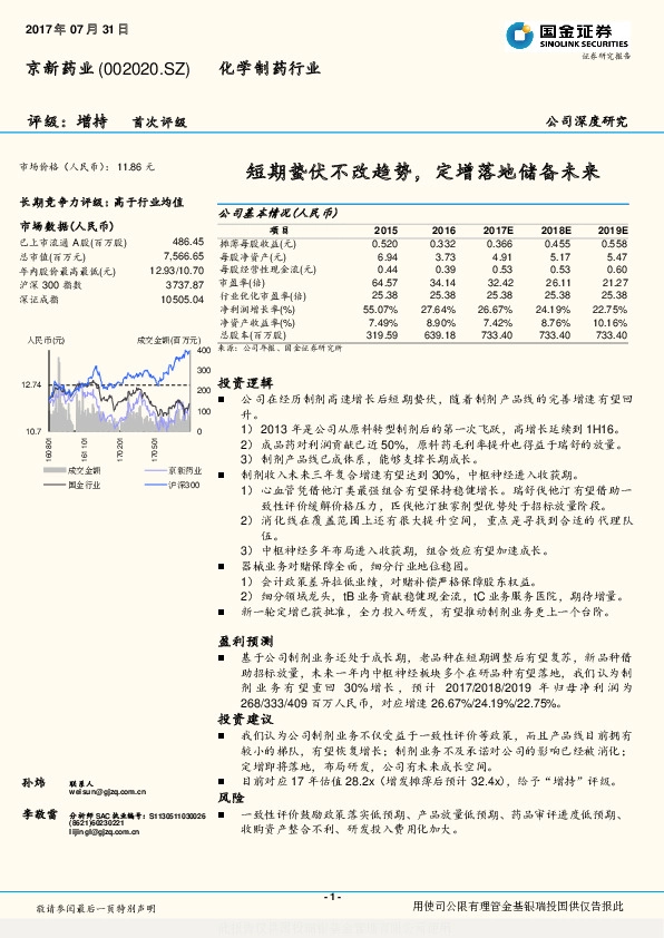 短期蛰伏不改趋势，定增落地储备未来