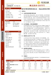 国内肝素原料药优质企业 受益全球需求增长