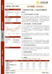 中报预告略好于预期，下沉基层深化健康管理