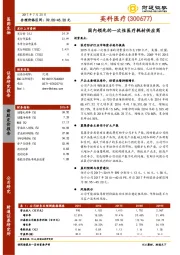 国内领先的一次性医疗耗材供应商